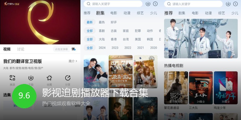 影视追剧播放器下载合集