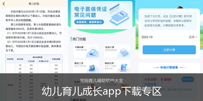 幼儿育儿成长app下载专区