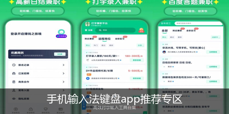 手机输入法键盘app推荐专区