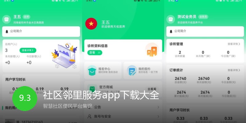 社区邻里服务app下载大全