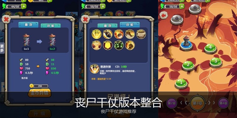 丧尸干仗版本整合