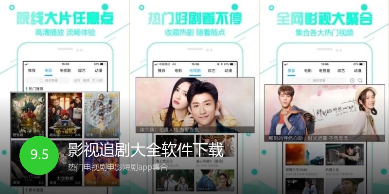 影视追剧大全软件下载