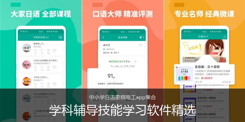 学科辅导技能学习软件精选