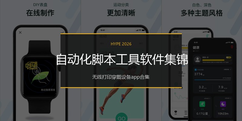自动化脚本工具软件集锦