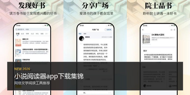 小说阅读器app下载集锦