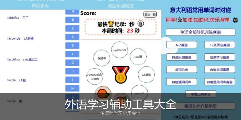 外语学习辅助工具大全