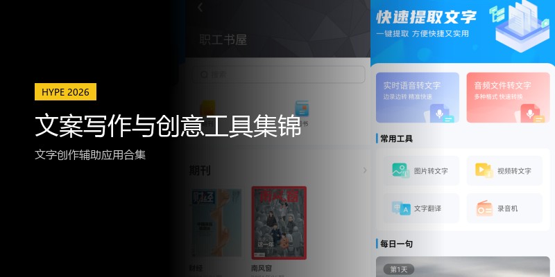 文案写作与创意工具集锦