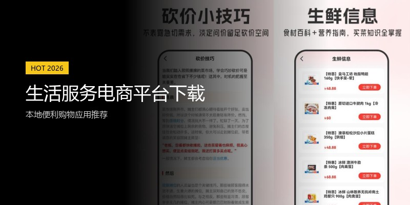 生活服务电商平台下载