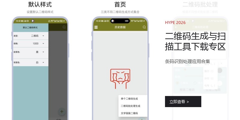 二维码生成与扫描工具下载专区