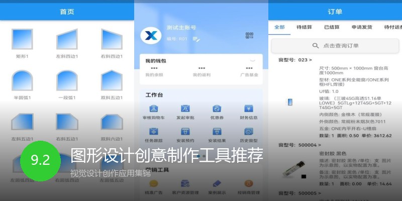 图形设计创意制作工具推荐