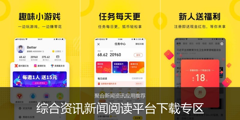 综合资讯新闻阅读平台下载专区