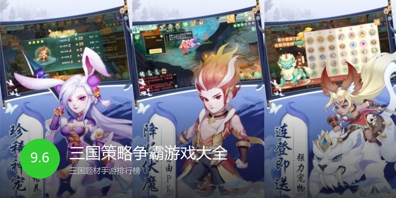 三国策略争霸游戏大全