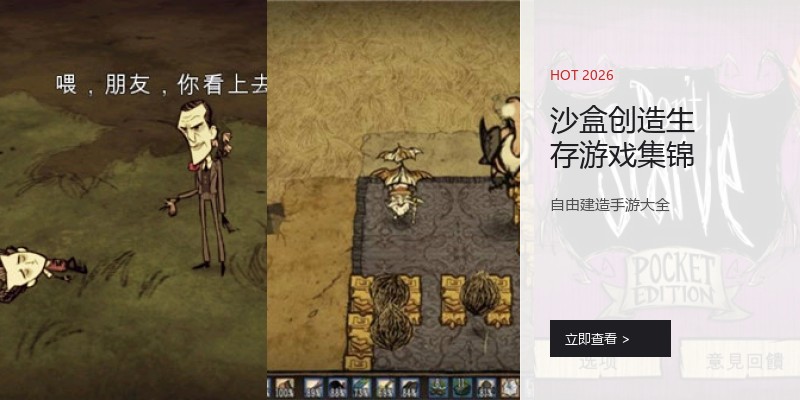 沙盒创造生存游戏集锦