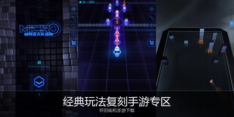 经典玩法复刻手游专区