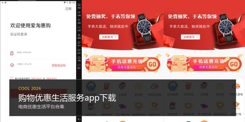 购物优惠生活服务app下载