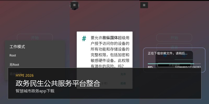 政务民生公共服务平台整合