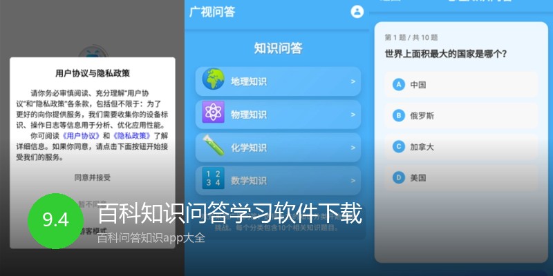 百科知识问答学习软件下载