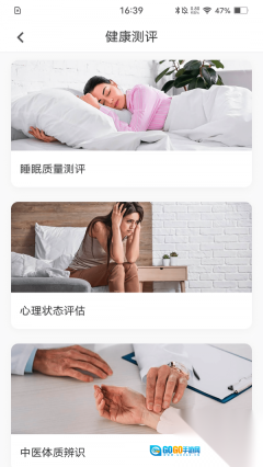 动亮健康专业版图4