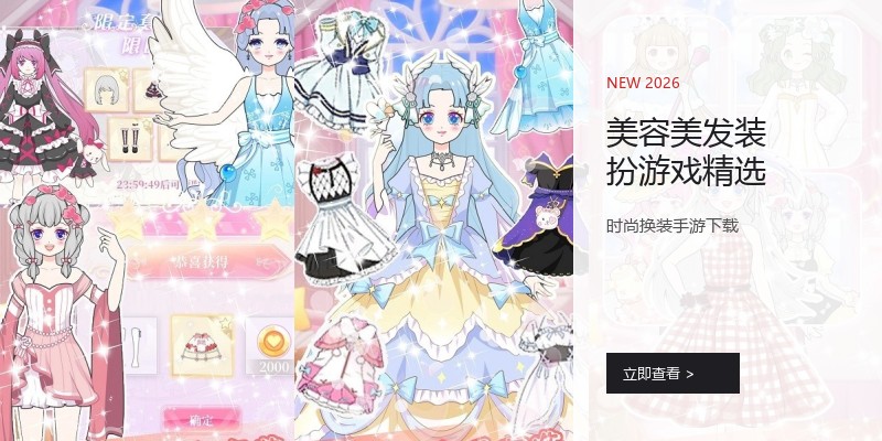 美容美发装扮游戏精选