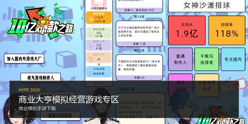 商业大亨模拟经营游戏专区