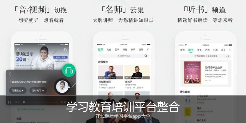 学习教育培训平台整合