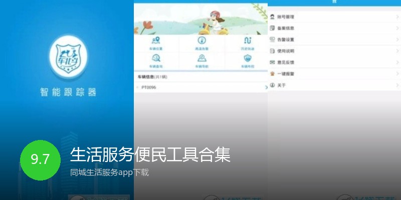 生活服务便民工具合集