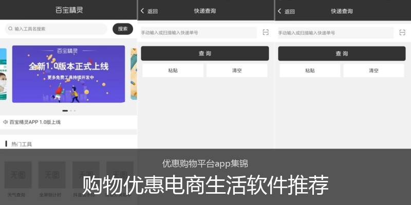 购物优惠电商生活软件推荐
