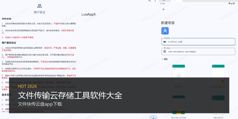 文件传输云存储工具软件大全