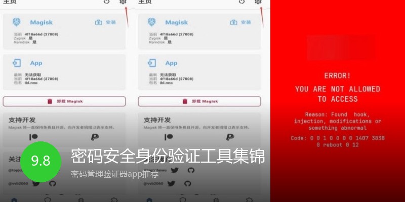 密码安全身份验证工具集锦