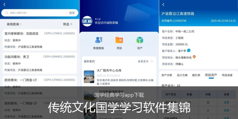 传统文化国学学习软件集锦