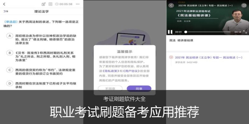 职业考试刷题备考应用推荐