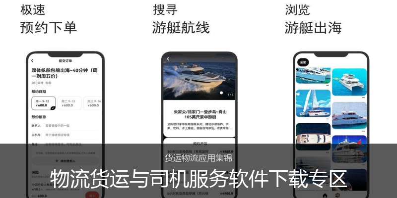物流货运与司机服务软件下载专区