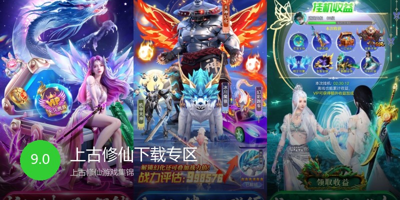 上古修仙下载专区