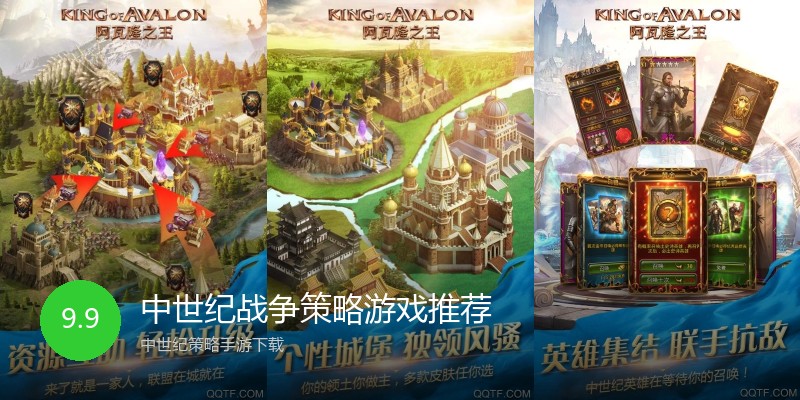中世纪战争策略游戏推荐