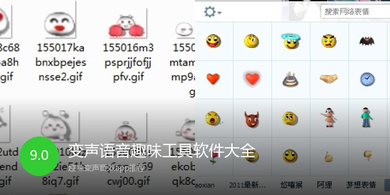 变声语音趣味工具软件大全