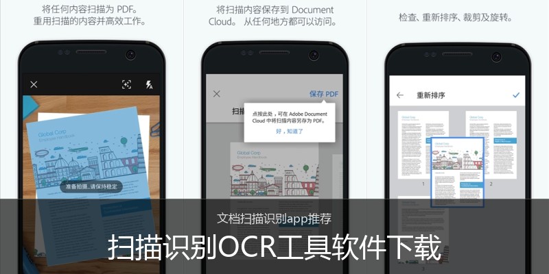 扫描识别OCR工具软件下载