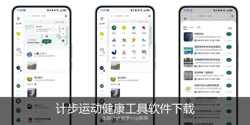 计步运动健康工具软件下载