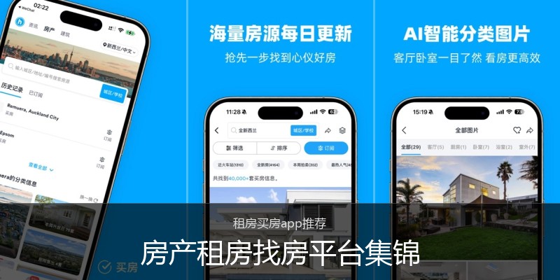 房产租房找房平台集锦