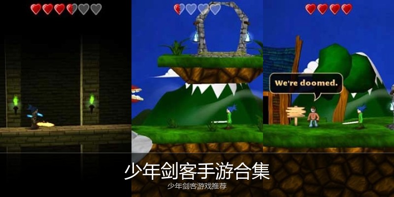 少年剑客手游合集