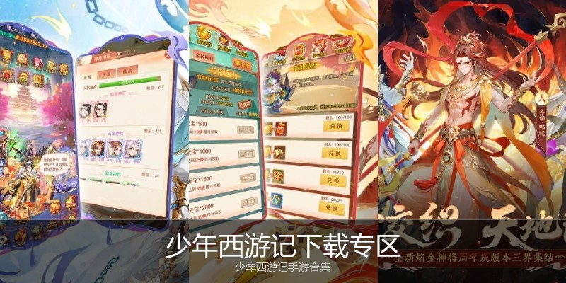少年西游记下载专区