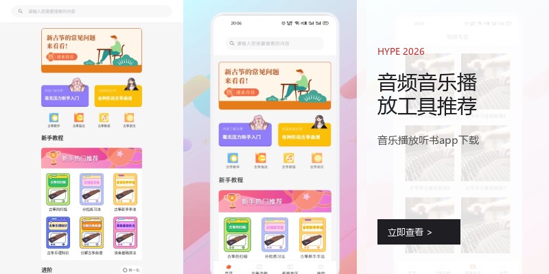 音频音乐播放工具推荐