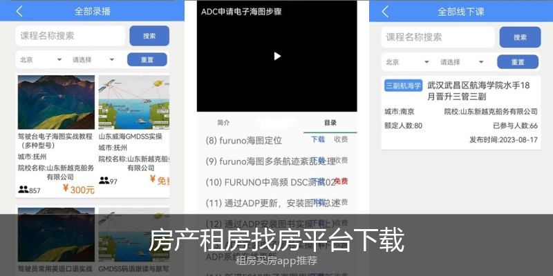 房产租房找房平台下载