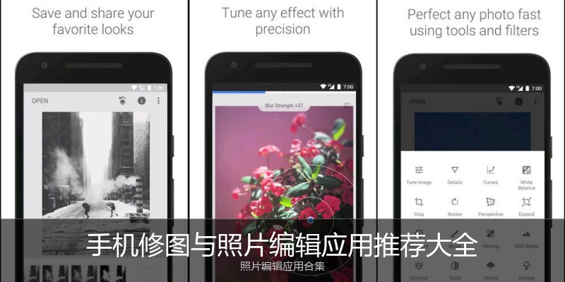 手机修图与照片编辑应用推荐大全
