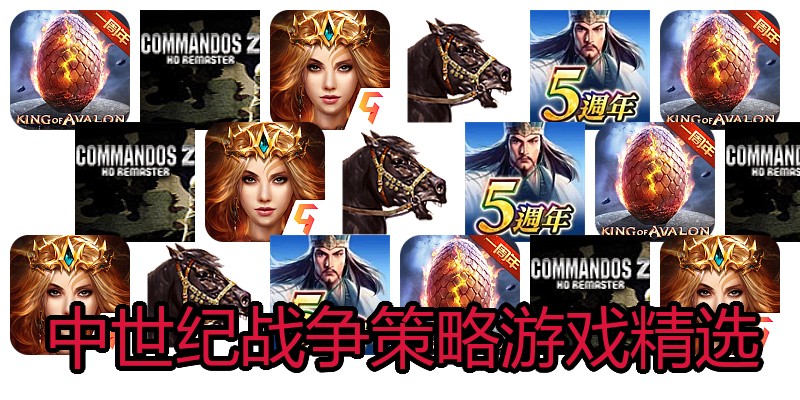 中世纪战争策略游戏精选