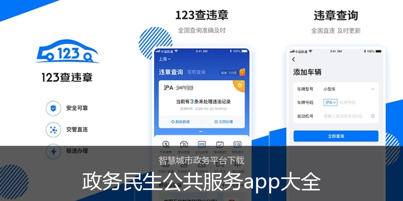 政务民生公共服务app大全