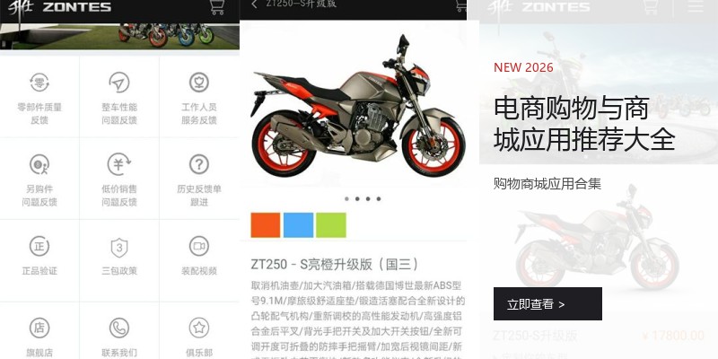 电商购物与商城应用推荐大全