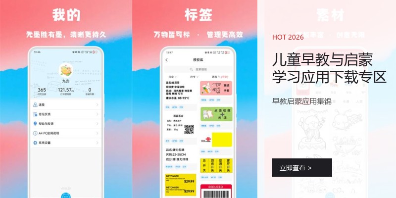 儿童早教与启蒙学习应用下载专区