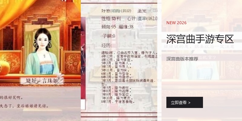 深宫曲手游专区