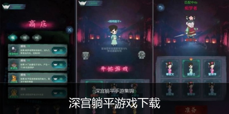 深宫躺平游戏下载