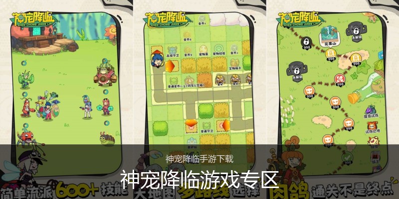 神宠降临游戏专区
